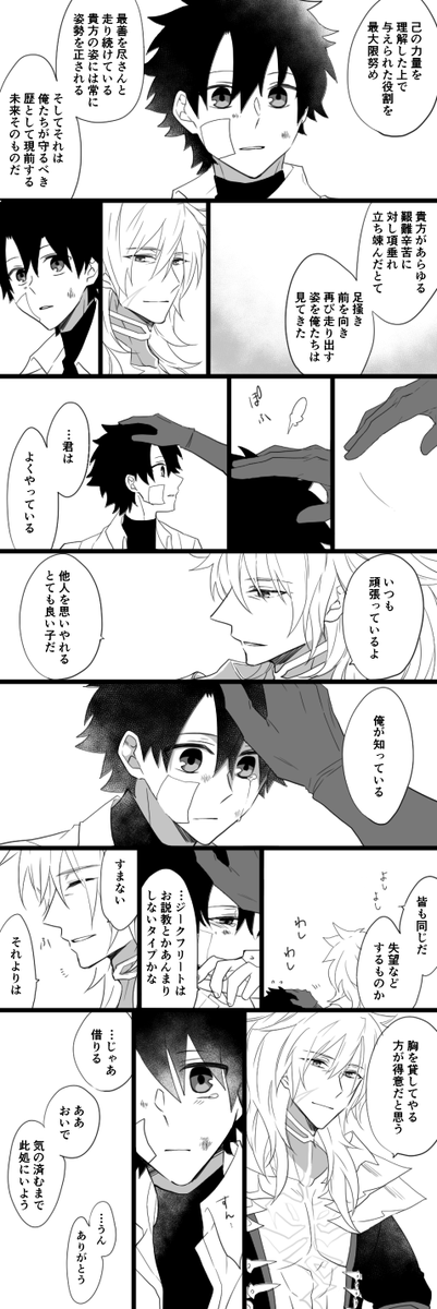 優しい竜殺しの英雄の優しさに触れたい 