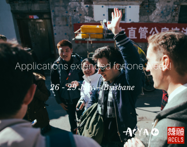 Haven't got time to fill out ACELS application form? Don't worry, application deadline for ACELS Brisbane has been extended to next Saturday 9th of June. We look forward to reading your applications! 
To apply: docs.google.com/forms/d/e/1FAI…
#acels #ACELSBNE18 #acya #中澳