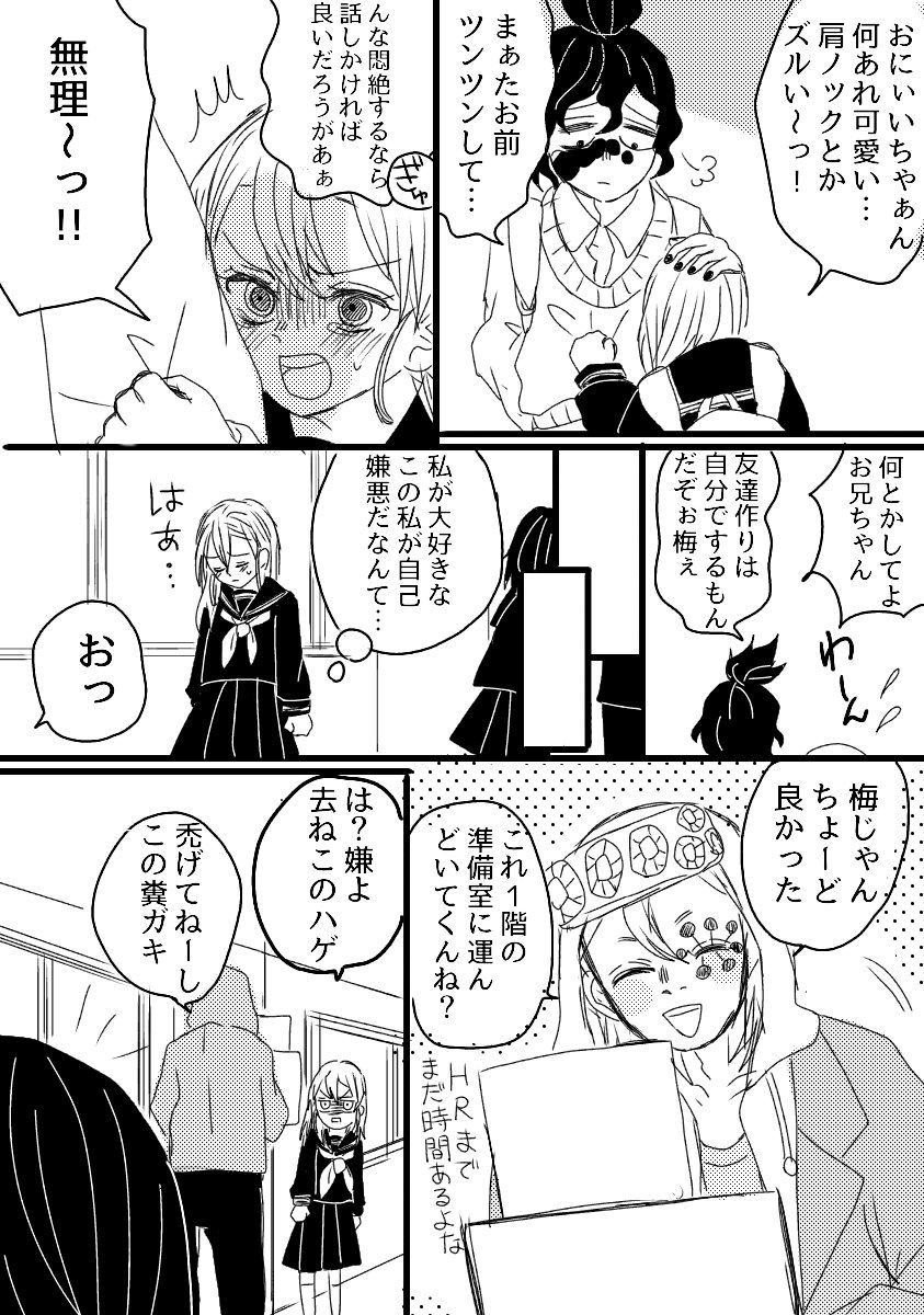 キメツ軸でツンデレな梅ちゃんが見たい漫画 