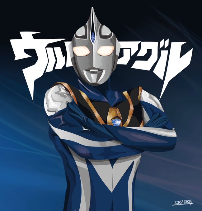 ウルトラマンアグルのtwitterイラスト検索結果 古い順