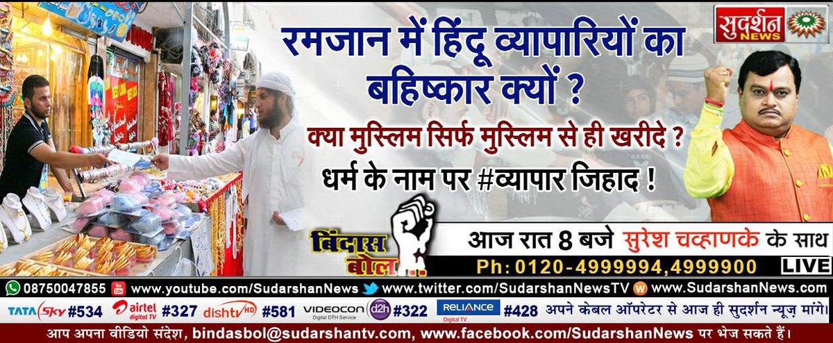 SureshChavhanke's tweet photo. क्या #रमज़ान में हिंदू व्यापारियों का बहिष्कार हो रहा है ? देखिए ग्राउंड ज़ीरो की रिपोर्ट और आप भी बताइए कि आपके क्षेत्र में क्या हो रहा है? #Ramdan #Ramjan #BindasBol Live 8pm rep 11pm tomorrow 9am https://t.co/cxp5FtM68T