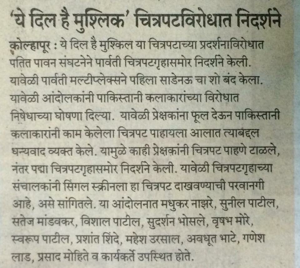 Patilshow's tweet photo. #7thHinduAdhiveshan पाक कलाकारांना घेनाऱ्यांचा व चित्रपटांचा जाहीर निषेध....जय हिंदूराष्ट्र ( ���तीत पावन संघटना) https://t.co/MuTzq3Sqx3