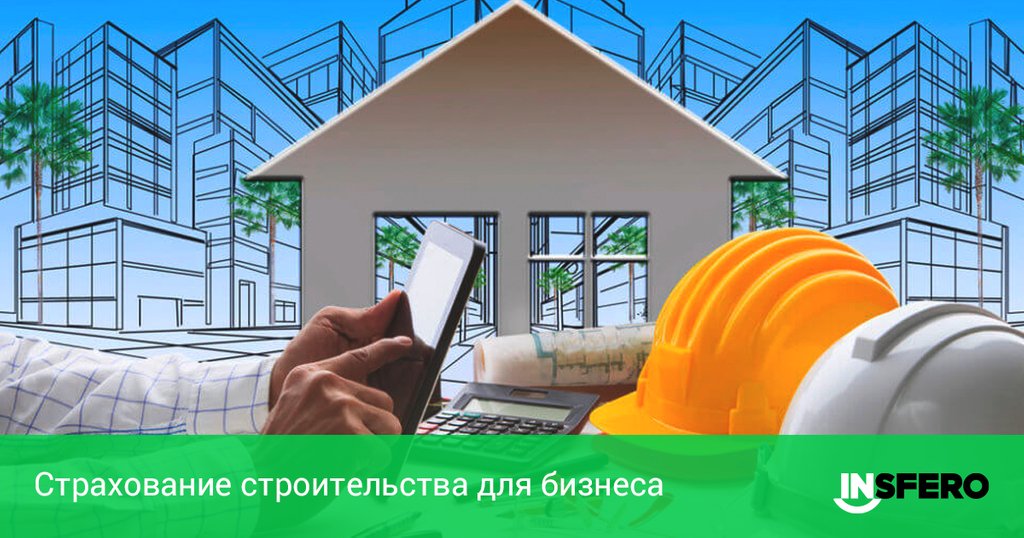👷 Застрахуйте строительно-монтажные риски онлайн на сайте #Insfero: insfero.com/business/strah…

Всё просто: минимум времени на описание, бесплатно проводите тендер между страховыми компаниями и получаете самое выгодное предложение! 👨

#строительство #страхование #безопасность #B2B