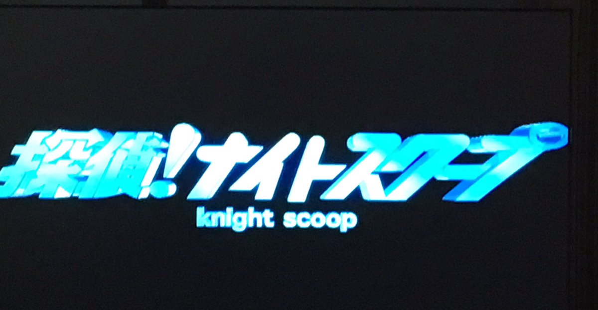 沖縄は遅れて放送