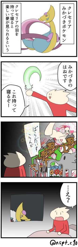 クレセリアのtwitterイラスト検索結果 古い順