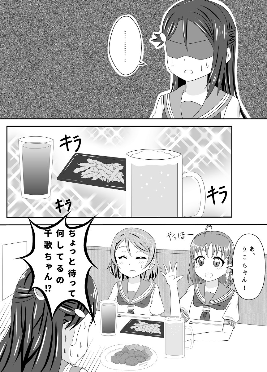 Aqoursで飲み会をしたら。 #漫画 #ラブライブ!サンシャイン!! #桜内梨子 https://t.co/sDRI0DpUZB