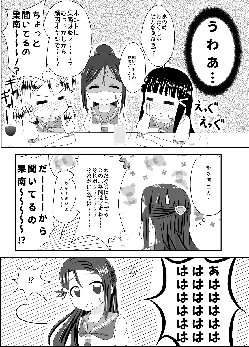 Aqoursで飲み会をしたら。 #漫画 #ラブライブ!サンシャイン!! #桜内梨子 https://t.co/sDRI0DpUZB