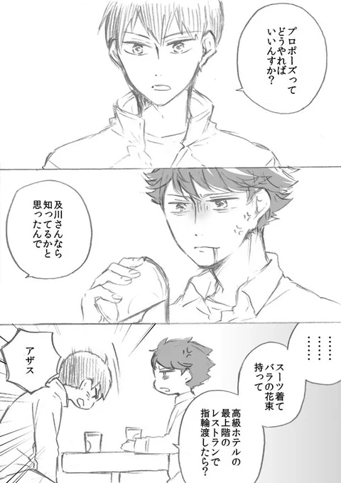 ぷろぽーずの日の影日ちゃん描こうとしたのにオイカワサンが巻き込まれてしまったらくがき 