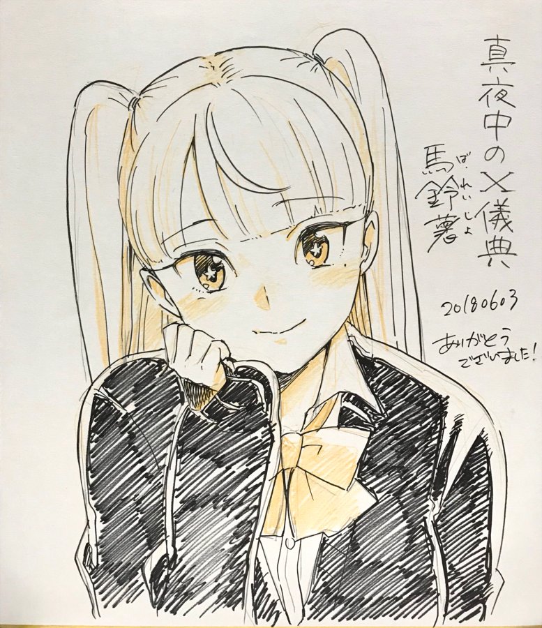 Hashtag 真夜中のx儀典 Na Twitteru