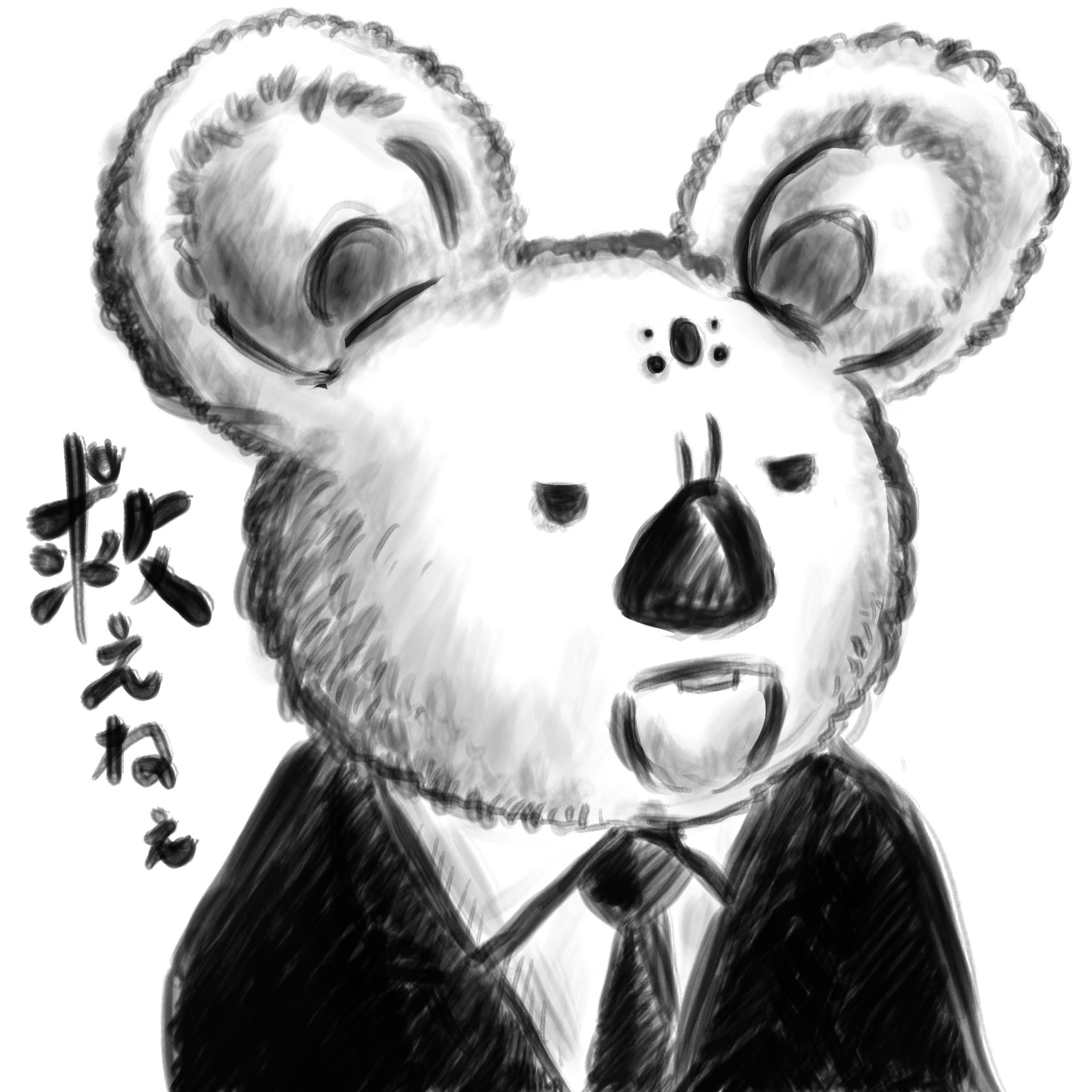 とっしー先輩 救われたい 誰か Illustration Graffiti イラスト 落書き ラクガキ らくがき キメラアント コアラ 救えねぇ ハンターハンター Hunterxhunter Koala 水墨画 T Co Enou7m0snp Twitter とっしー先輩 救われたい 誰か Illustration Graffiti イラスト 落書き ラクガキ らくがき キメラアント コアラ 救えねぇ ハンターハンター Hunterxhunter Koala 水墨画 T Co Enou7m0snp Twitter