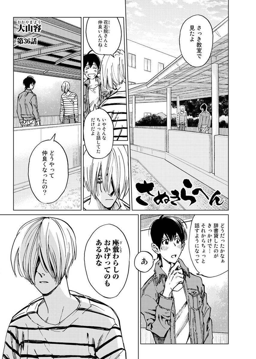 【無料連載】『さぬきらへん』36話本日更新!
妖怪が視える体質の見境と佐貫の2人。だが、妖怪に対して、自分に対して、それぞれの違いに気付いた見境は思い悩む。その中で佐貫が出す答えとは…!?
https://t.co/Ipk6BMUgcL
#NINO #さぬきらへん