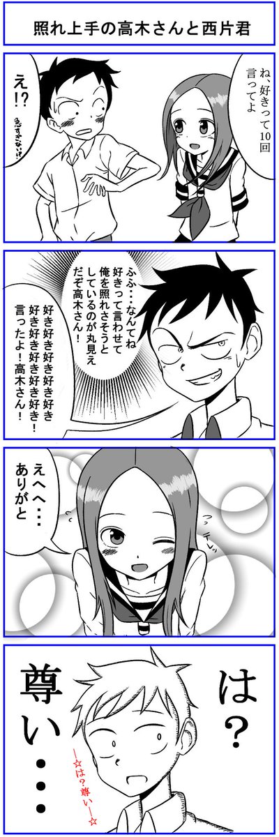 からかい四コマ漫画