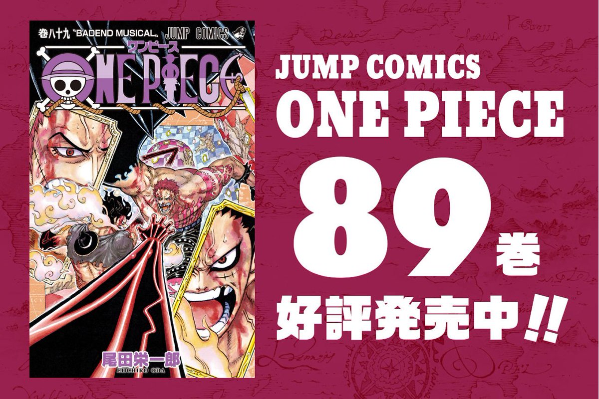 One Piece Com ワンピース One Piece Com ニュース 驚異の新形態が登場 One Piece 最新巻 本日6月4日 月 発売 T Co Jzvhmzyfyo