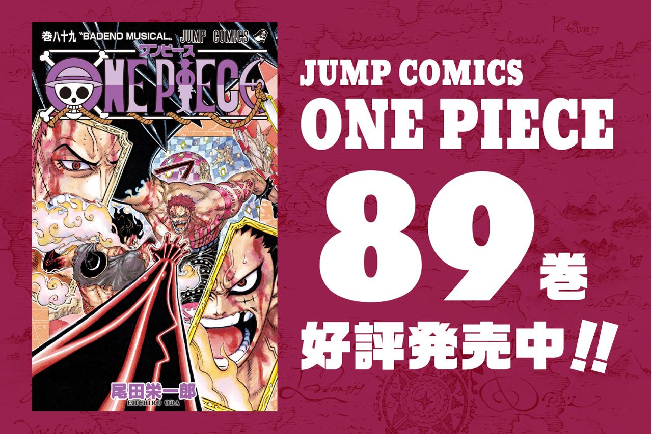One Piece Com ワンピース En Twitter One Piece Com ニュース 驚異の新形態が登場 One Piece 最新巻 本日6月4日 月 発売 T Co Jzvhmzyfyo T Co Hy7qb28fs1 Twitter