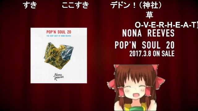 W 内藤ライフ ほのぼの神社は何処に Nona T Co 81r1pbp1cp Sm ニコニコ動画