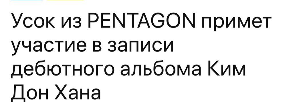 Sharon_Taylor04's tweet photo. Вах Усок ты меня убил  ,Он так быстро вырос 😭😭😭 #Pentagon #Kim_Don_Han https://t.co/bLHEJC1PkW