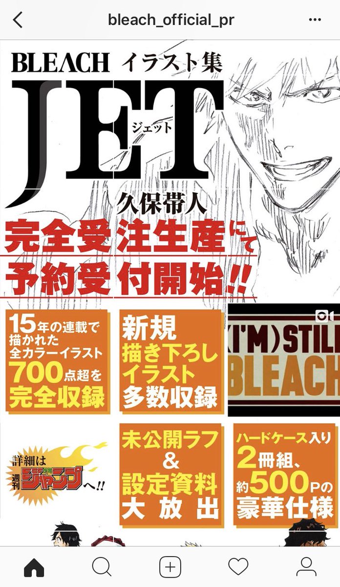 少年ジャンプ編集部 Bleach公式インスタグラム 15日目更新 そして Bleach イラスト集 Jet 完全受注生産にて 予約受付開始 15年の連載で描かれた全カラーイラスト700点超を完全収録 新規描き下ろし 未公開設定ラフ多数収録 ハードケース入り2