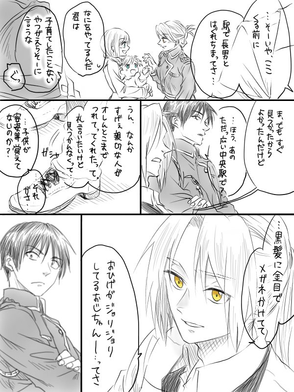 ハガレン最終回のその後 エドがパパに大佐は准将 そしてあの人は ツイッターで話題の漫画