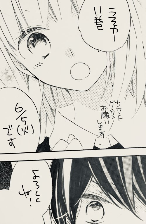 明日5日(火)発売です!書店さんの購入特典などはありません。じわじわ緊張してきました。 