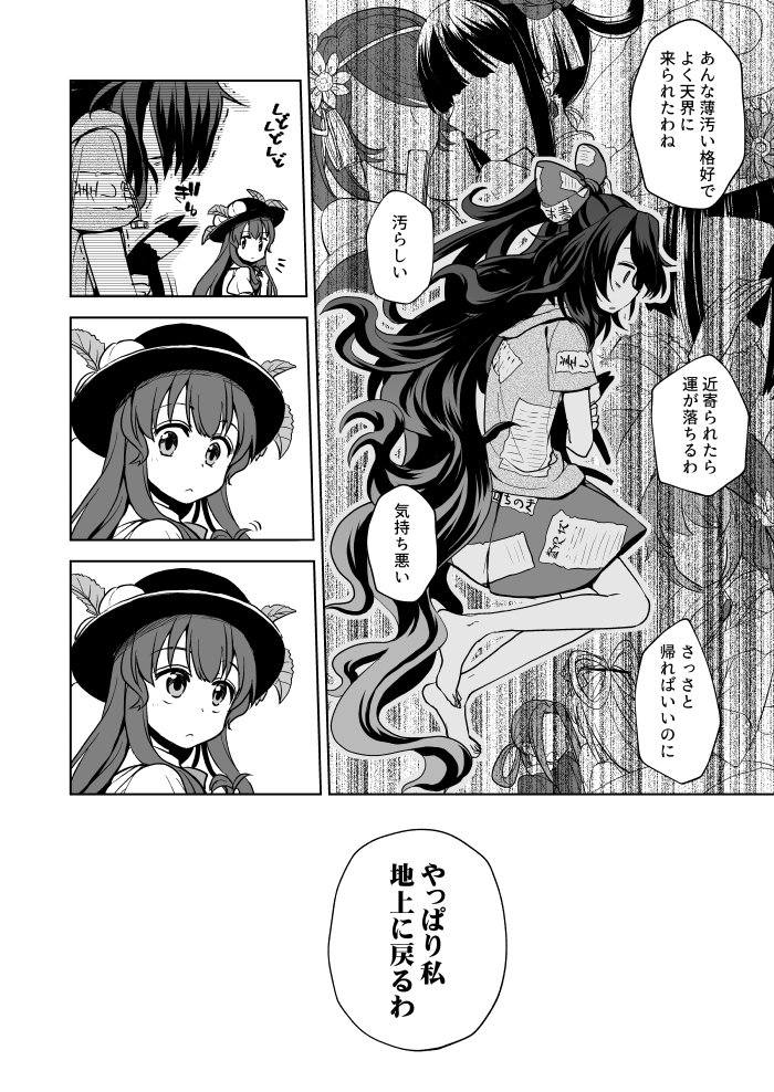てんしおん! #漫画 #東方 #比那名居天子 #依神紫苑 #てんしおん https://t.co/iwAP4T9GUI 