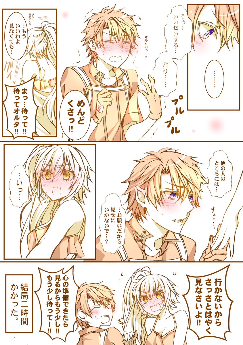 めんどくさいふたり(ぐだ邪ンヌ) 