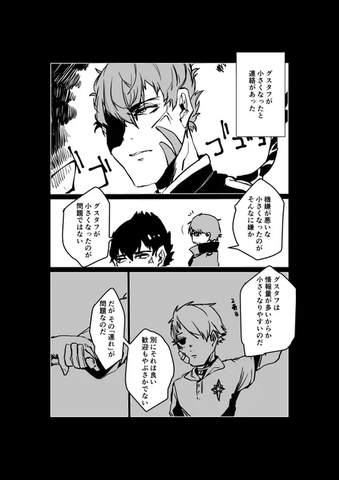 小さいグスタフのお話。①
癖で下から見上げる研究員と絶対上から見下ろす総帥。続きます。
 #コンパスお絵描き 