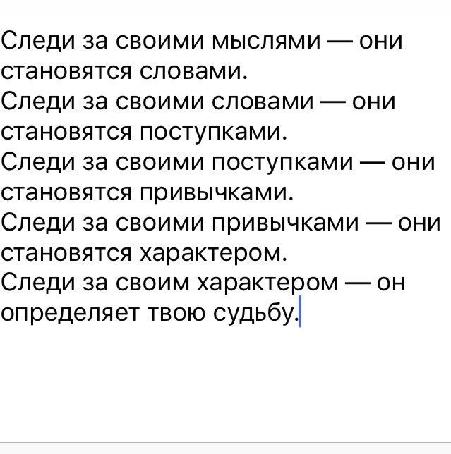 Следи за своими мыслями они становятся словами. Следите за своими словами цитаты. Высказывания лао цзы. Мысли и поступки. Следи за своими мыслями.