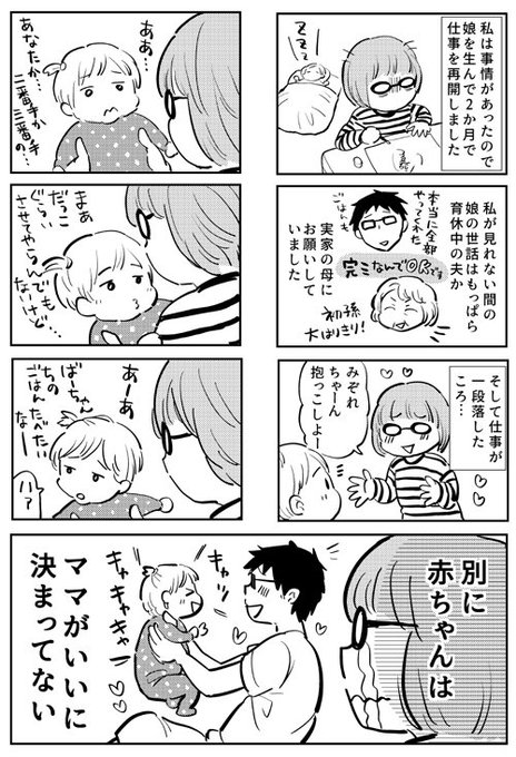 赤ちゃんはママがいいに決まってない 