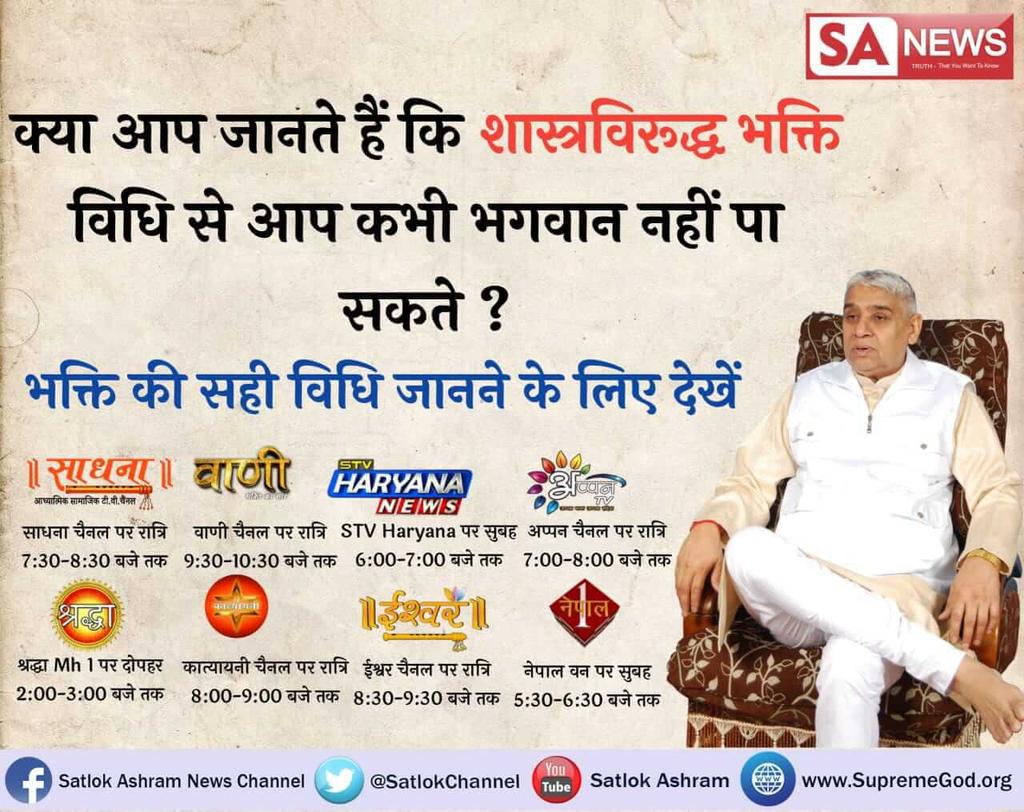 #2MViewsForSaamySquareTrailer
#KnowYourReligion   सूक्ष्म वेद में परमेश्वर कबीर जी ने बताया कि एक मूल मालिक की पूजा करने से सभी देवताओं की पूजा हो जाती है जो शास्त्र अनुकूल है वह पूजा कौन सी है जानने के लिए देखें हरियाणा न्यूज़ 6:00 am @AliSohrab007