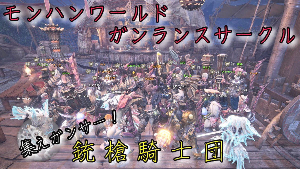 Hawk 4 19マツコ談義in京都 בטוויטר 再募集 ガンランスサークル銃