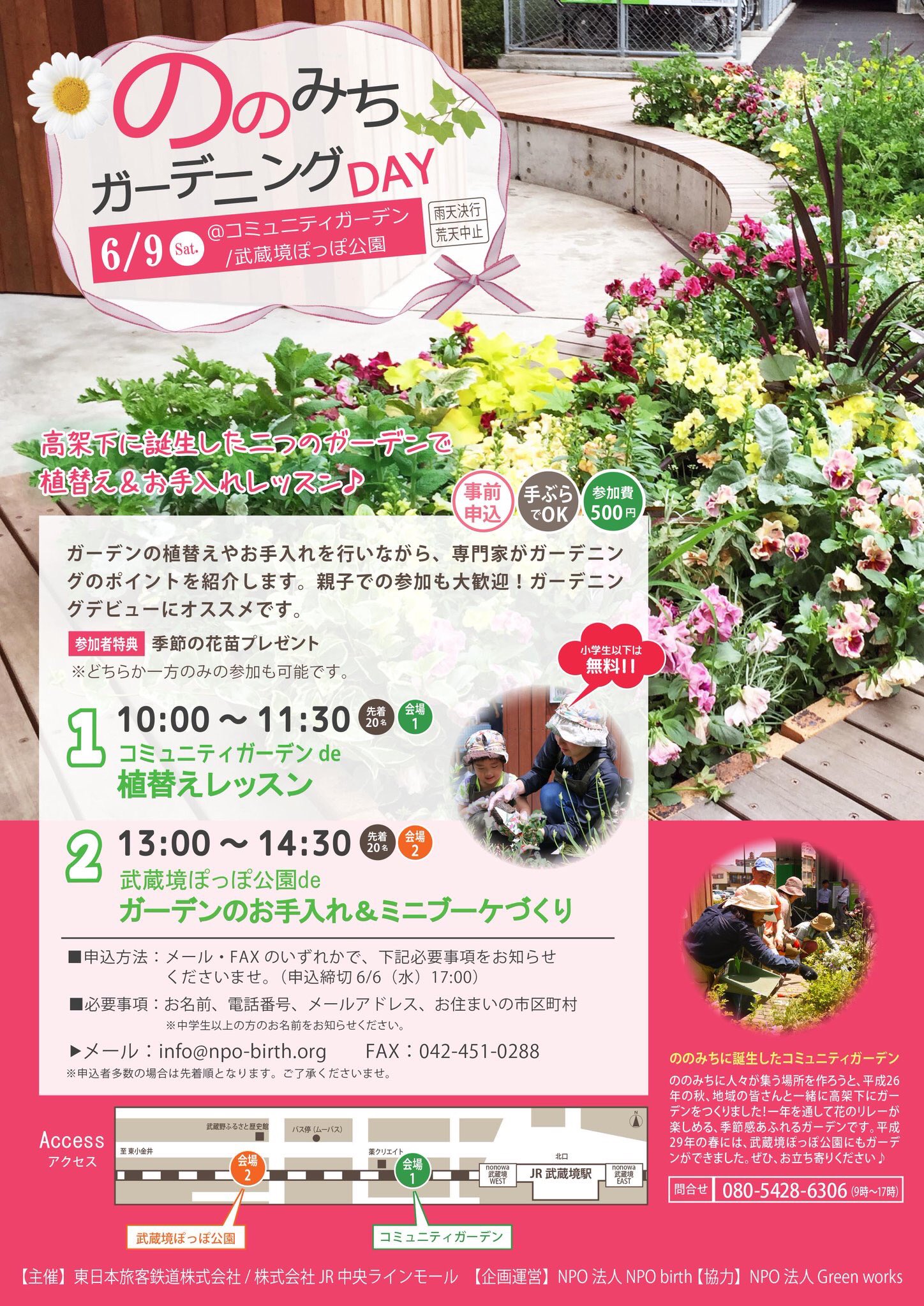 中央線が好きだ 公式 武蔵境 6 9 土 ののみちガーデニングday 開催 武蔵境 東小金井間の 武蔵境ぽっぽ公園 などでガーデニングイベント開催 植替やお手入れを行いながら 専門家がガーデニングのポイントを紹介 親子でのガーデニング