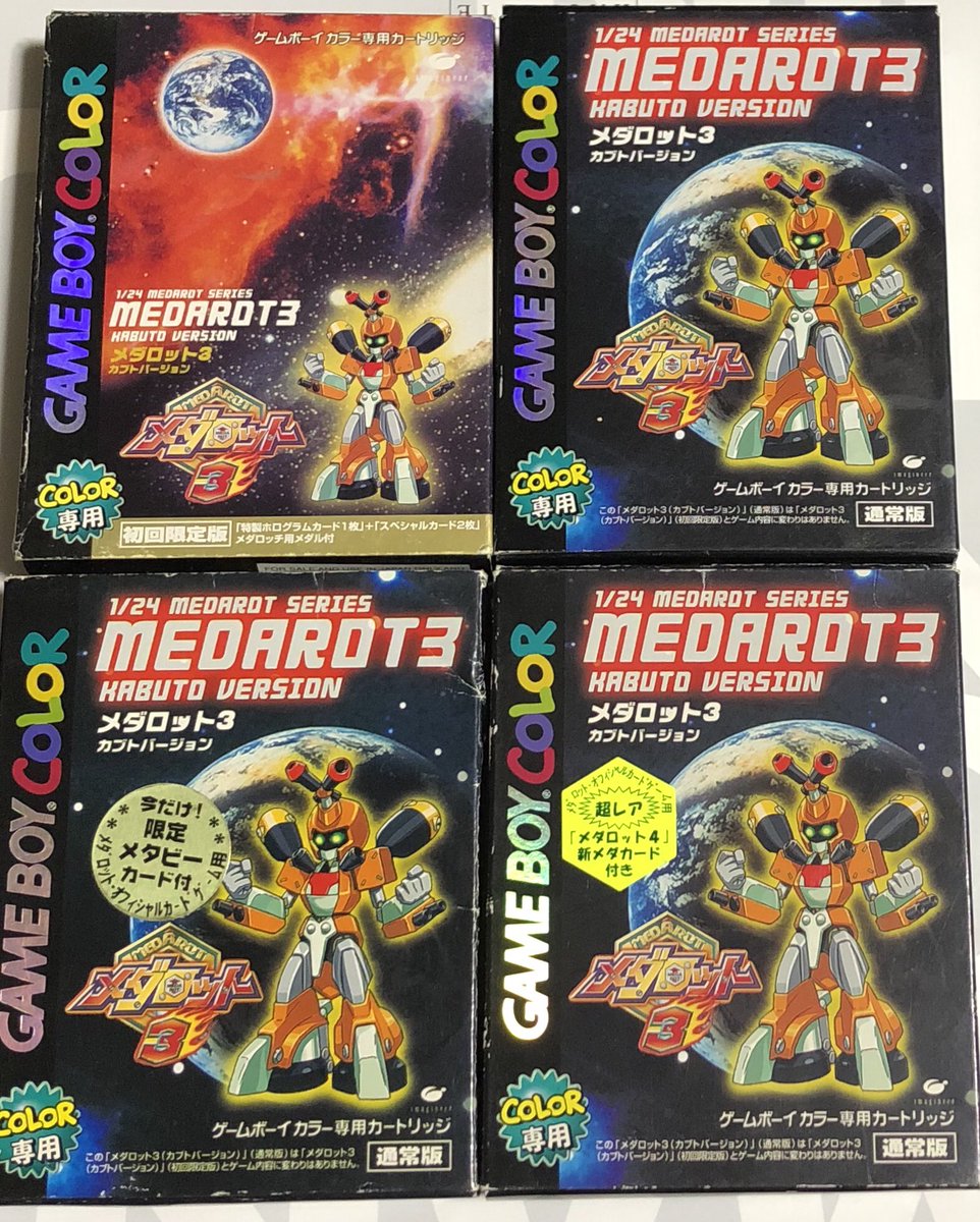 メダロット パーフェクトエディション カブトバージョン