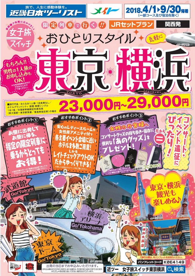 近畿日本ツーリスト 公式 Twitterissa 首都圏発 中部発には あのグッズ はつきませんが 一人旅 一人遠征におすすめなツアーのご用意あります 首都圏発 関西 中部 詳細 T Co Fbw5dktnuy デジタルパンフレット T Co Dxwhhjtuzt 一人遠征 近畿日本ツーリスト 公式 Twitterissa 首都圏発 中部発には あのグッズ はつきませんが 一人旅 一人遠征におすすめなツアーのご用意あります 首都圏発 関西 中部 詳細 T Co Fbw5dktnuy デジタルパンフレット T Co Dxwhhjtuzt 一人遠征