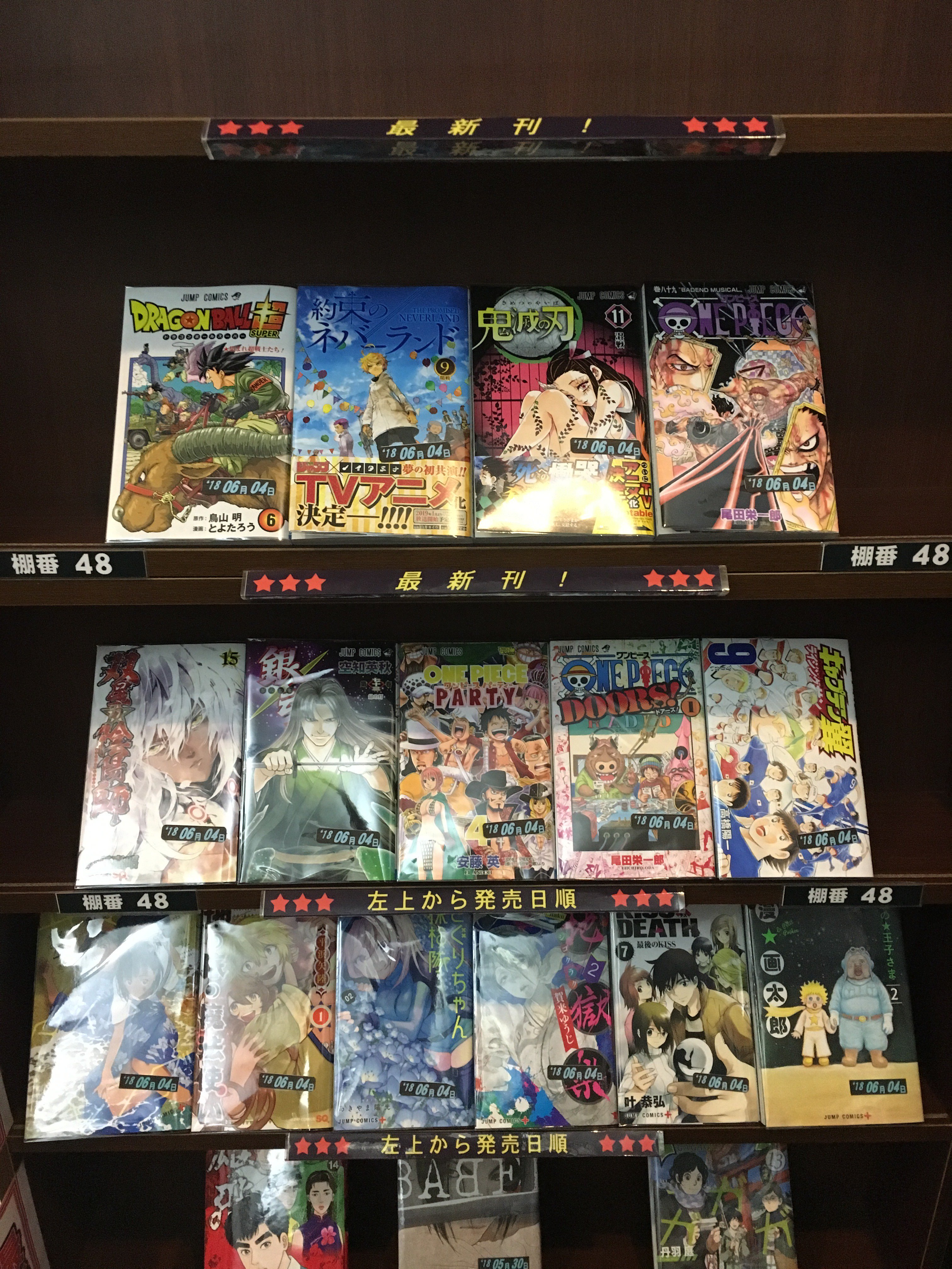 自遊空間 武蔵小金井店 今日の新刊 週刊少年ジャンプ より 多数入荷 鬼滅の刃 約束のネバーランド のアニメ化が決定 自遊空間 武蔵小金井 漫画喫茶 ネットカフェ
