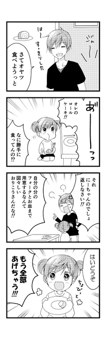 甘やかしおにいちゃん(清書) 