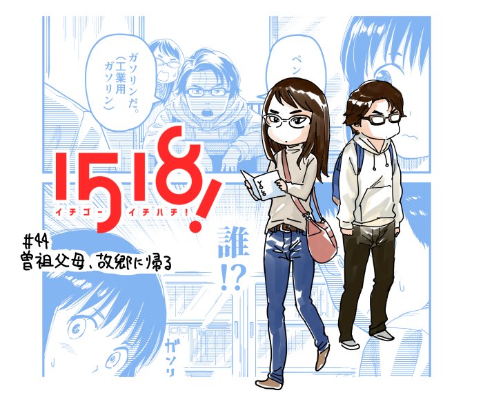 本日発売【週刊スピリッツ27号】第44話掲載です。文化祭に現れた松武卒業生2人の目的とは…?若者たちの青春模様と有機化学の魅力をお楽しみください!  #イチゴーイチハチ https://t.co/IKOOhWEwdb 