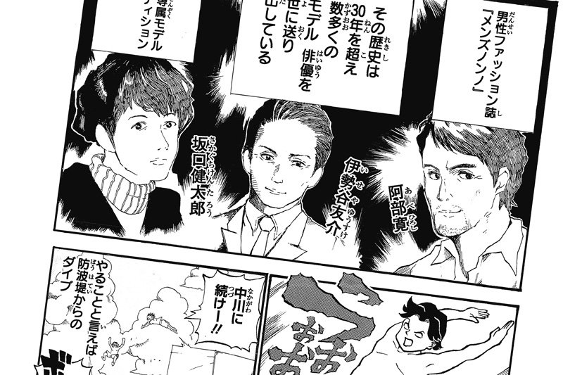 Men S Non No メンズノンノモデル中川大輔 漫画家デビュー T Co 9jmc3kyfk5 自身のオーディション体験記をルポ漫画にしてくれました ガチな画力に編集部も驚いています