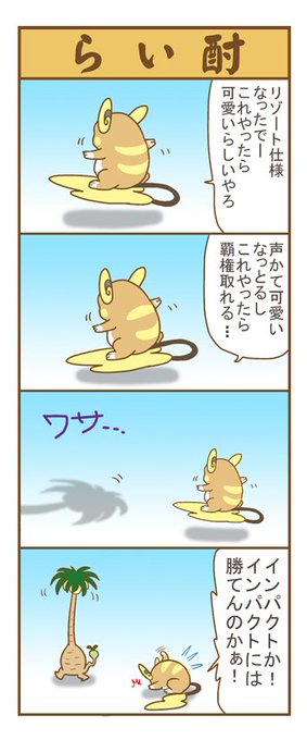 ライチュウ を含むマンガ一覧 ツイコミ 仮