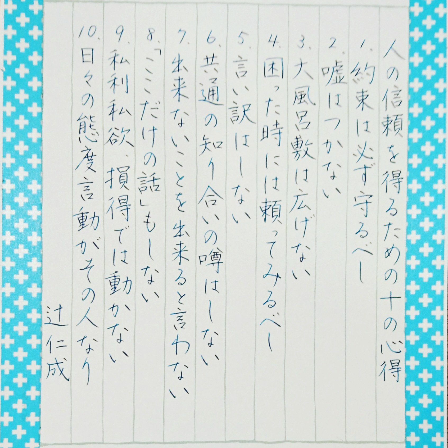Twitter 上的 Kadu かづ 今日の名言 辻仁成 名言 名言集 名言シリーズ 格言 心に残る 言葉 ポジティブ 手書きツイート T Co Suvj2nlikh Twitter