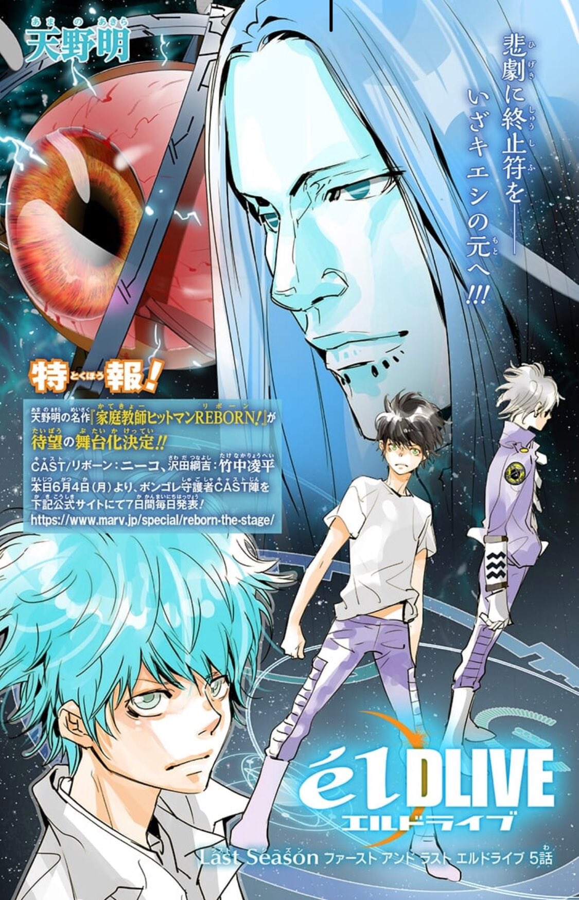 天野明 担当編集 公式 最新話更新 6月最初の月曜 エルドライブlast Season5話 本日更新しました ぜひご覧ください T Co Mg3n3fcyvw