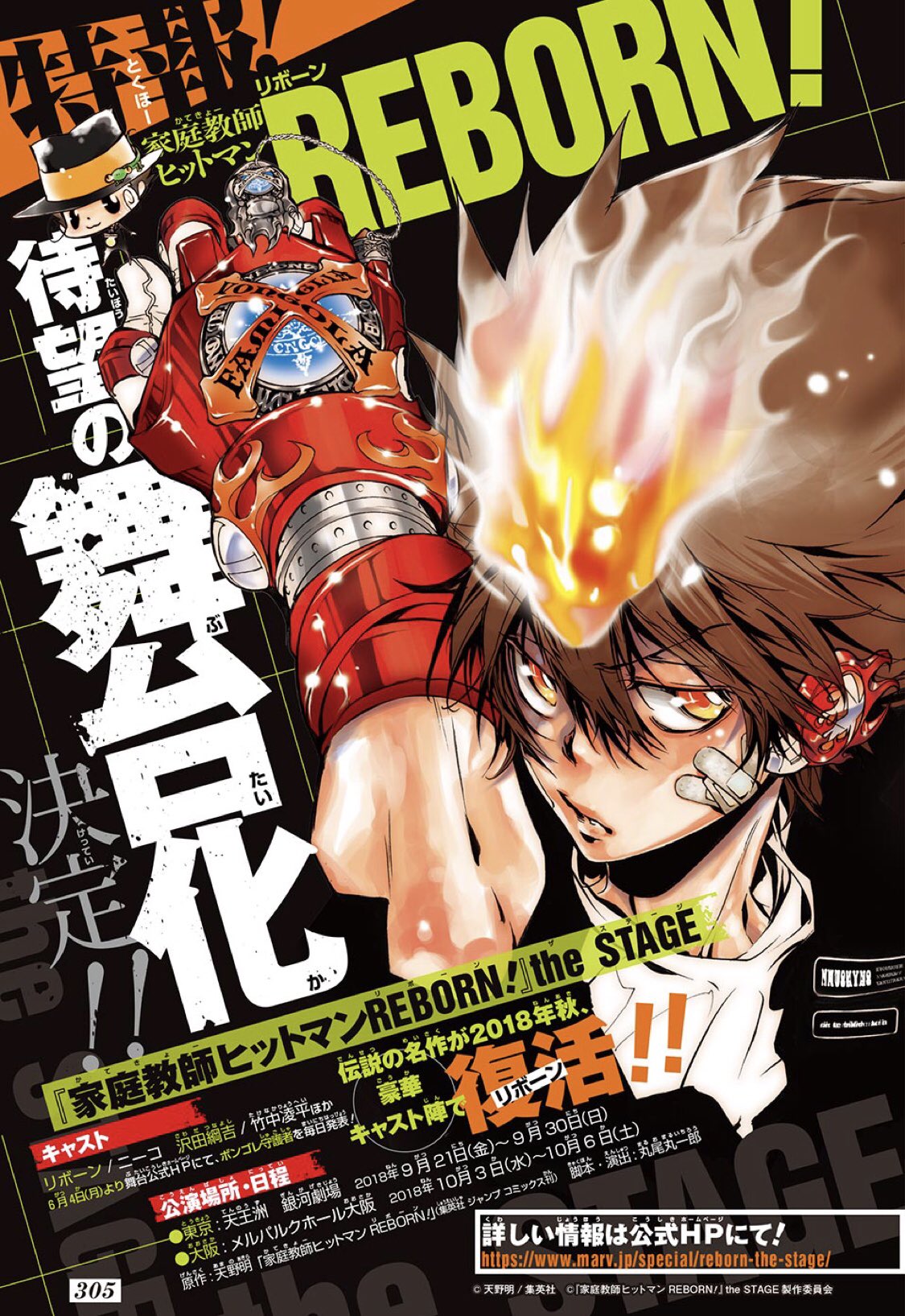 天野明 担当編集 公式 特報 家庭教師ヒットマンreborn 舞台化決定 本日より ボンゴレ守護者キャストを毎日1人ずつ発表 まず リボーンは ニーコさん 沢田綱吉 竹中凌平さんに決定 詳しくは下記をご覧ください T Co Hju8wklzvk