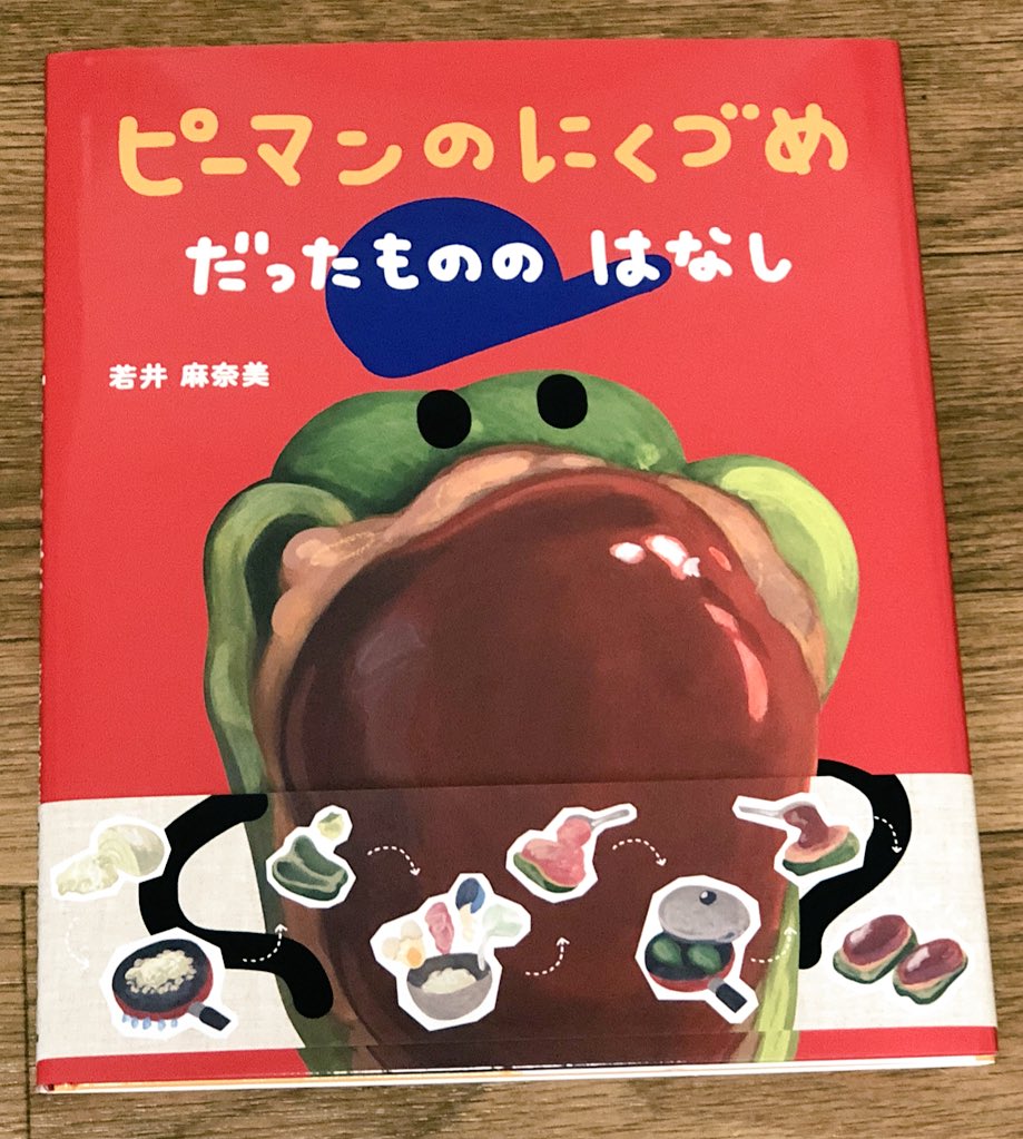 ピーマンのにくづめだったもののはなし Twitter