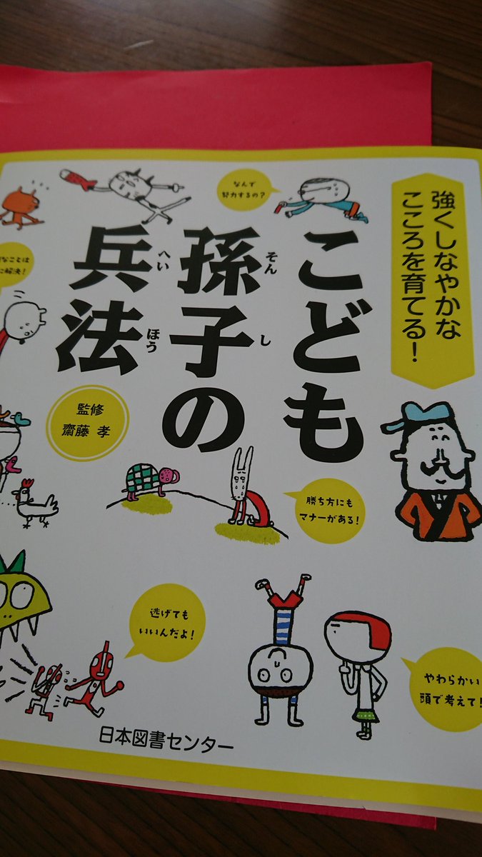 こども孫子の兵法