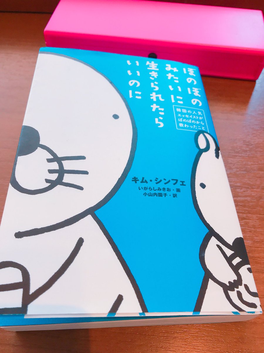 韓国語のhana Pa Twitter 朝勉終了 放ったらかしになってたぼのぼのを再開 え まだ読んでるの ええ まだ読んでます 読むの遅いんです しかも日本語で 朝勉 マジ勉部 ぼのぼのみたいに生きられたらいいのに