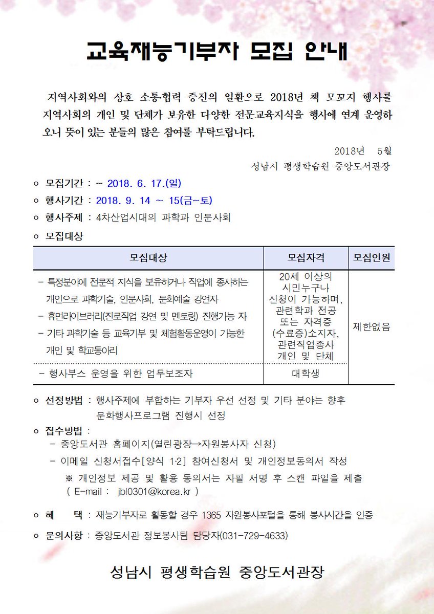 #성남시 #중앙도서관 
교육재능기부자 모집 안내!!!