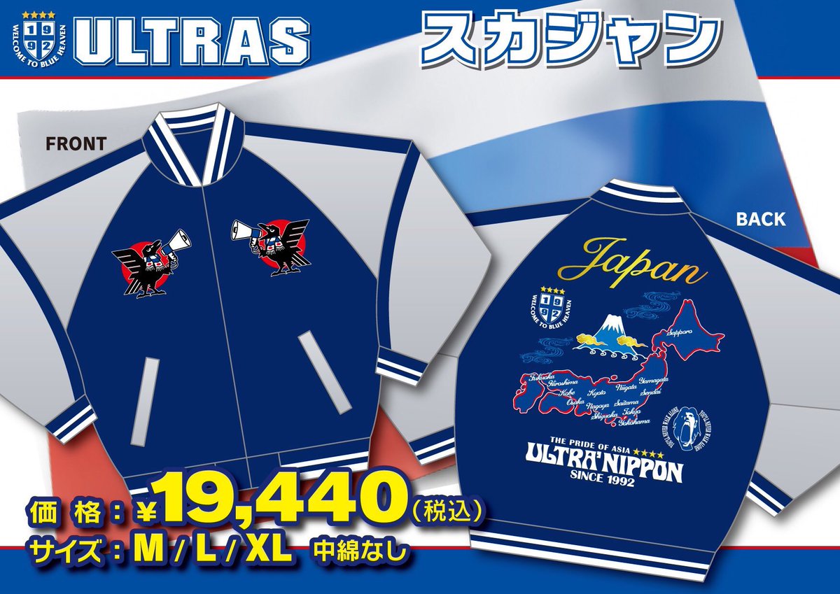 Ultra Nippon No Twitter オンラインショップ Ultrasスカジャン18 19 440円 税込 ただいま送料無料 10年南アフリカ大会以来のスカジャン発売です 売り切れる前にどうぞ T Co Ewd9bm1uq8 ウルトラス 日本代表 Daihyo T Co