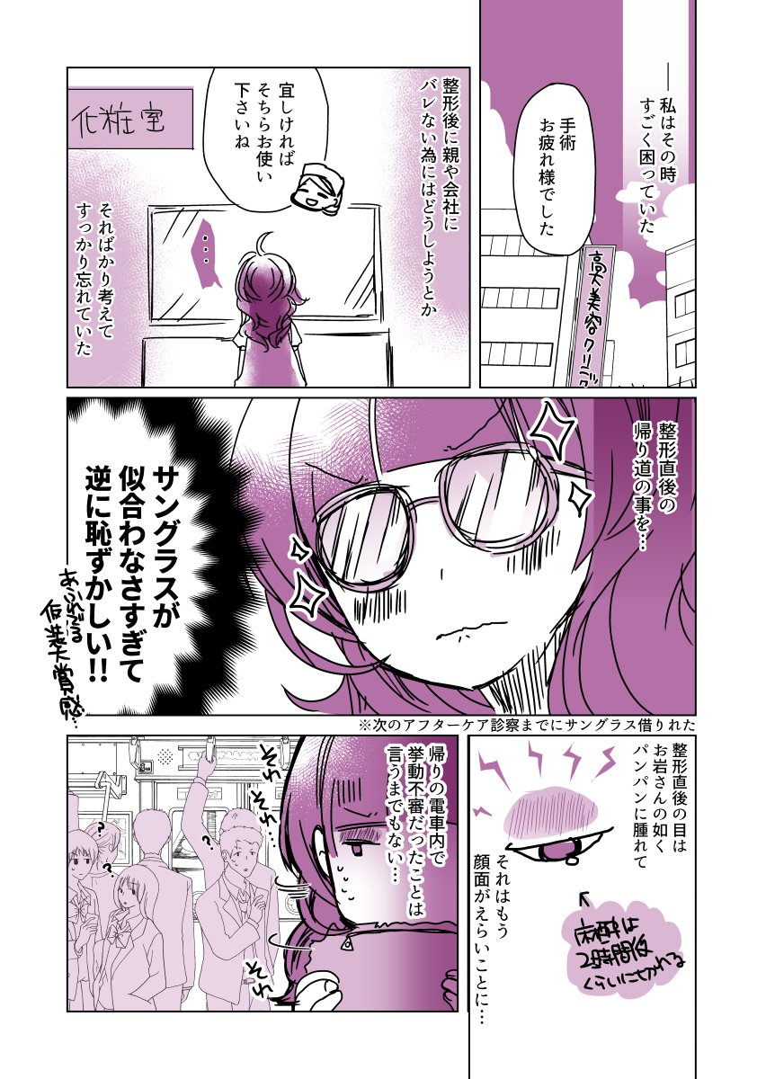 ブサイクなので整形に行ってきた話 まとめ Twitter