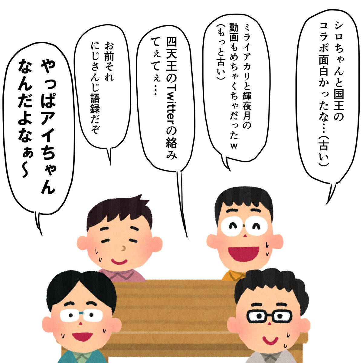 オタク同士で話が通じない理由wvtuber好きが集まるオフ会の様子 話題の画像プラス