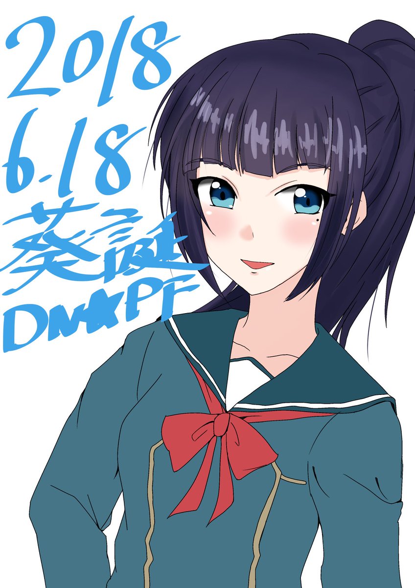 ふたなリッチ Auf Twitter 祝葵誕 昔の服も好きなんじゃあ 富士葵生誕祭18 葵の絵