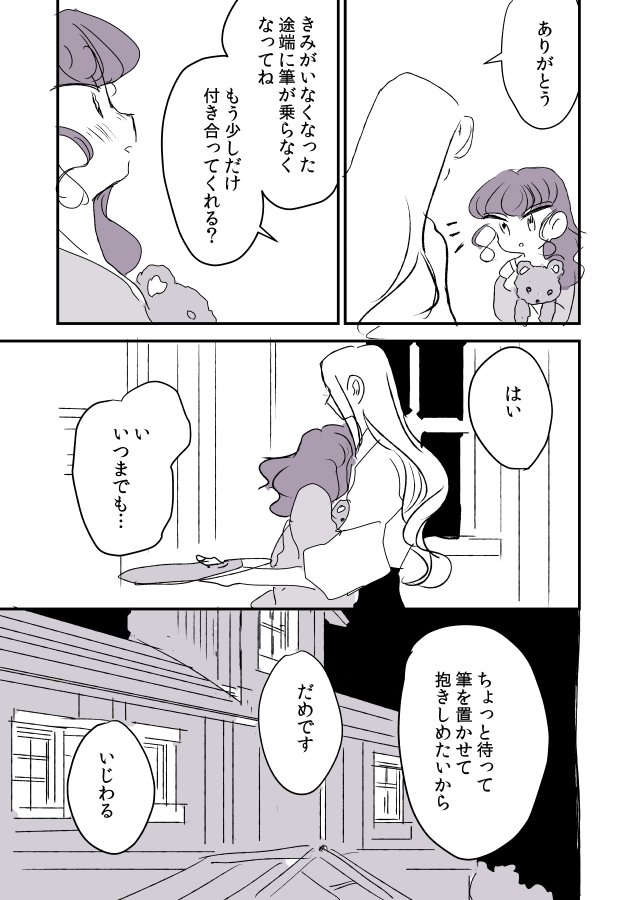 【創作百合】女流画家とモデルちゃん。いっしょ 